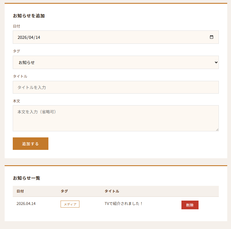 かんたん更新CMSの管理画面