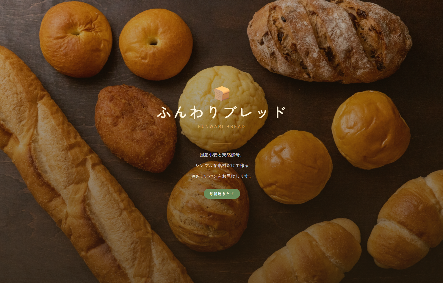 ふんわりブレッド